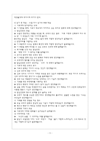 국어 교과서 수록 현대소설 교육의 실제 우상의 눈물을 중심으로-3