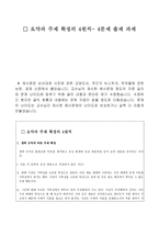 요약과 주제 확정의 4원칙 4문제 출제 과제-1