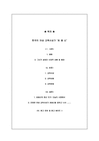 교육으로 세상을 바꾸려 했던 교육 사상가 한국의 여성 교육사상가 최용신-2