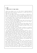 교육으로 세상을 바꾸려 했던 교육 사상가 한국의 여성 교육사상가 최용신-7