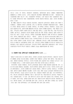교육으로 세상을 바꾸려 했던 교육 사상가 한국의 여성 교육사상가 최용신-8