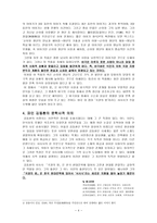 巴人(파인) 김동환론-4
