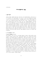[도덕교육론] 아리스토텔레스의 교육론-3