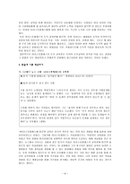 [도덕교육론] 아리스토텔레스의 교육론-8