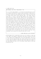 [도덕교육론] 아리스토텔레스의 교육론-9