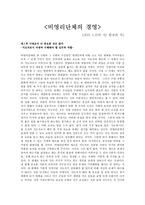 비영리단체의 경영(피터 드러커)-1
