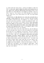 초등도덕교육론 - 아리스토텔레스의 중용으로서 덕 고찰-3