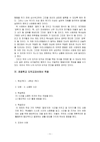 초등도덕교육론 - 아리스토텔레스의 중용으로서 덕 고찰-5