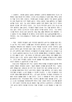 초등도덕교육론 - 아리스토텔레스의 중용으로서 덕 고찰-7