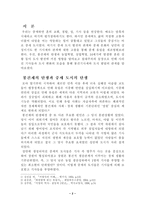 인문과학 중세 도시 변화와 봉건기사제의 관계에 대한 고찰-2