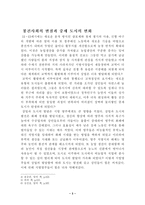 인문과학 중세 도시 변화와 봉건기사제의 관계에 대한 고찰-3