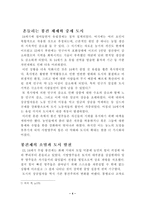 인문과학 중세 도시 변화와 봉건기사제의 관계에 대한 고찰-4