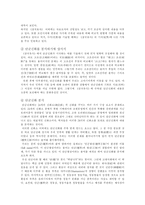한국고대사 단군신화-2
