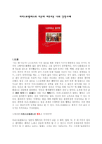 아리스토텔레스의 이론에 비추어본 나의 경험사례-1