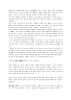 아리스토텔레스의 이론에 비추어본 나의 경험사례-2