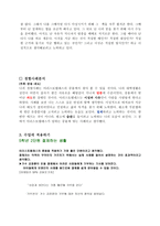 아리스토텔레스의 이론에 비추어본 나의 경험사례-5