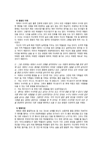 아리스토텔레스의 윤리학과 초등도덕교육에의 적용-9