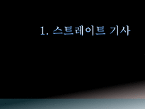 미디어글쓰기 미디어 글의 유형-3