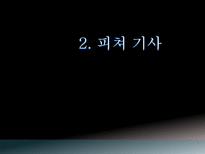미디어글쓰기 미디어 글의 유형-7