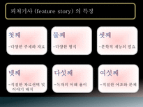 미디어글쓰기 미디어 글의 유형-9