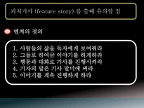 미디어글쓰기 미디어 글의 유형-10