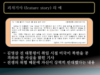 미디어글쓰기 미디어 글의 유형-11