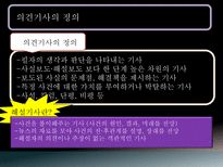 미디어글쓰기 미디어 글의 유형-13
