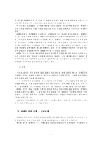 인문어학 마테오리치 동양사상과의 화합-6