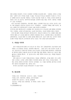 인문어학 마테오리치 동양사상과의 화합-8