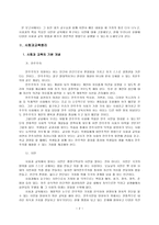 한국사회에서의 사회과교육 - 시민성 교육의 실천 방안-2