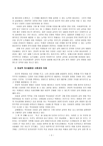 한국사회에서의 사회과교육 - 시민성 교육의 실천 방안-3