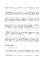 한국사회에서의 사회과교육 - 시민성 교육의 실천 방안-4