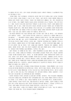 한국사회에서의 사회과교육 - 시민성 교육의 실천 방안-5