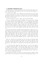 한국사회에서의 사회과교육 - 시민성 교육의 실천 방안-6