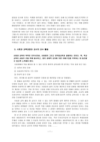 한국사회에서의 사회과교육 - 시민성 교육의 실천 방안-7