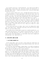 한국사회에서의 사회과교육 - 시민성 교육의 실천 방안-8