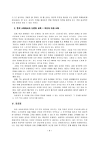 한국사회에서의 사회과교육 - 시민성 교육의 실천 방안-9