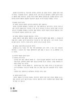 도덕 요약 - 성실, 정직, 절제, 절약, 효, 예의, 협동, 정의-3