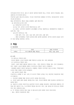 도덕 요약 - 성실, 정직, 절제, 절약, 효, 예의, 협동, 정의-7