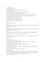 도덕 요약 - 성실, 정직, 절제, 절약, 효, 예의, 협동, 정의-12