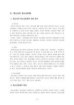 사회과학 청소년의 사이버 문화에 대한 교육-5