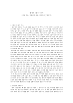 동승 에 대하여 분석-1