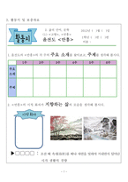 고전 문학 작품 지도안 만흥 학습지도안 만흥 수업지도안 만흥 공개수업지도안-9