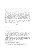 [예배와 설교] 예배와 교육(예배와 교육 현장, 예배에 대한 교육 적용)-2