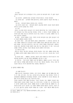 [예배와 설교] 예배와 교육(예배와 교육 현장, 예배에 대한 교육 적용)-7