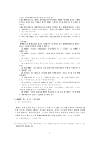 [예배와 설교] 예배와 교육(예배와 교육 현장, 예배에 대한 교육 적용)-8