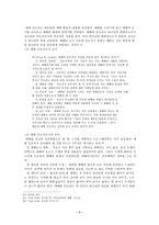 [예배와 설교] 예배와 교육(예배와 교육 현장, 예배에 대한 교육 적용)-9