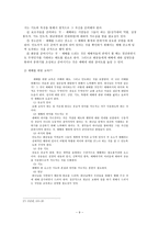 [예배와 설교] 예배와 교육(예배와 교육 현장, 예배에 대한 교육 적용)-10