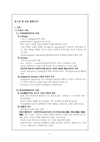 [교육철학] 티코와 황금날개와 제 1장 왜 교육 철학인가-2