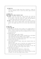 [교육철학] 티코와 황금날개와 제 1장 왜 교육 철학인가-3